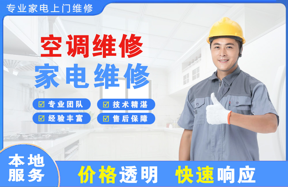 亳州空调维修