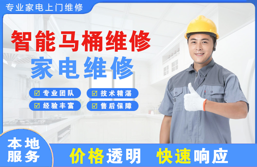 亳州智能马桶维修